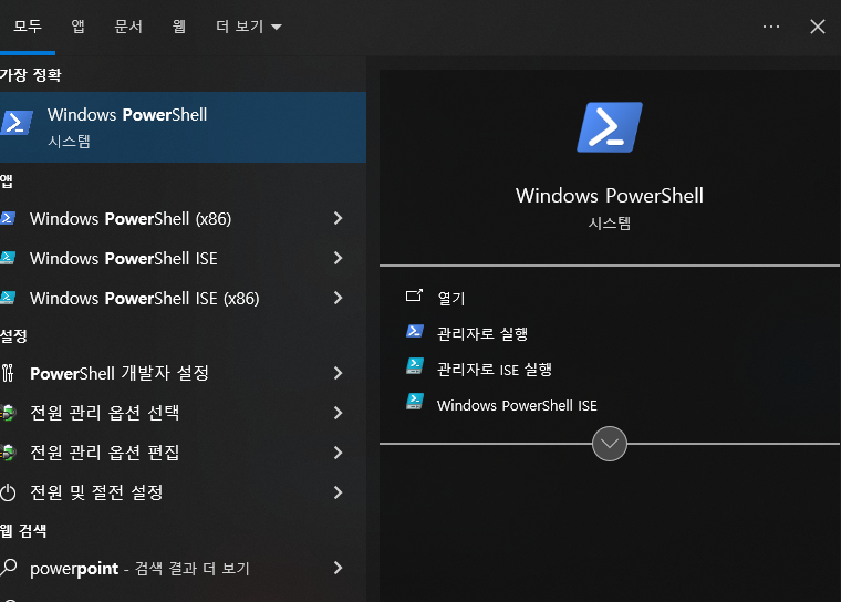 PowerShell 종류